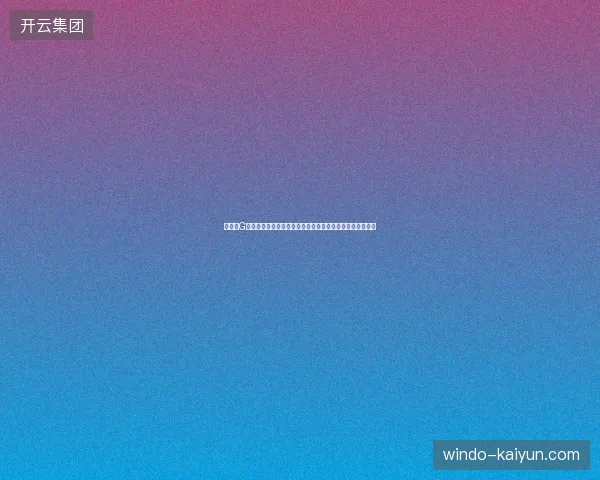 世界杯G组比利时领衔出击强敌环伺冲击晋级之路全景解析深度观察 世界杯G组比利时领衔出击强敌环伺冲击晋级之路全景解析深度观察